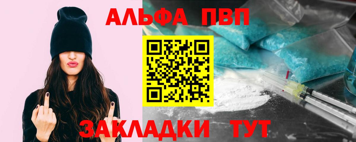 где продают наркотики  Alpha PVP  Вход с VPN  APVP кристаллы  Альфа ПВП крисы CK  Уварово 