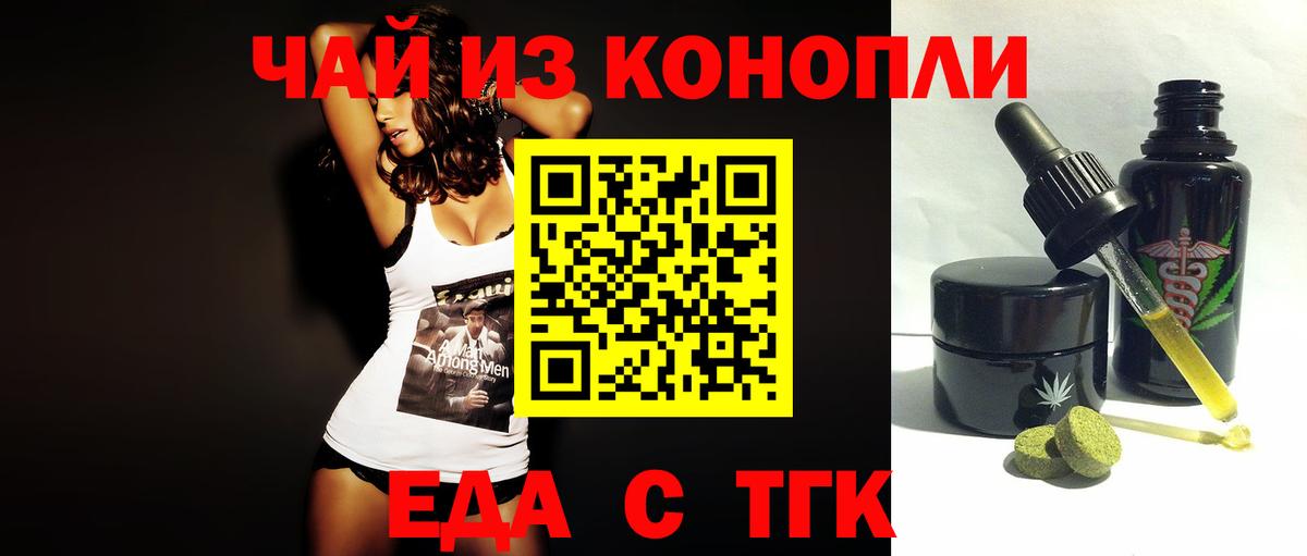 Уварово  Еда ТГК конопля  Вход с VPN 