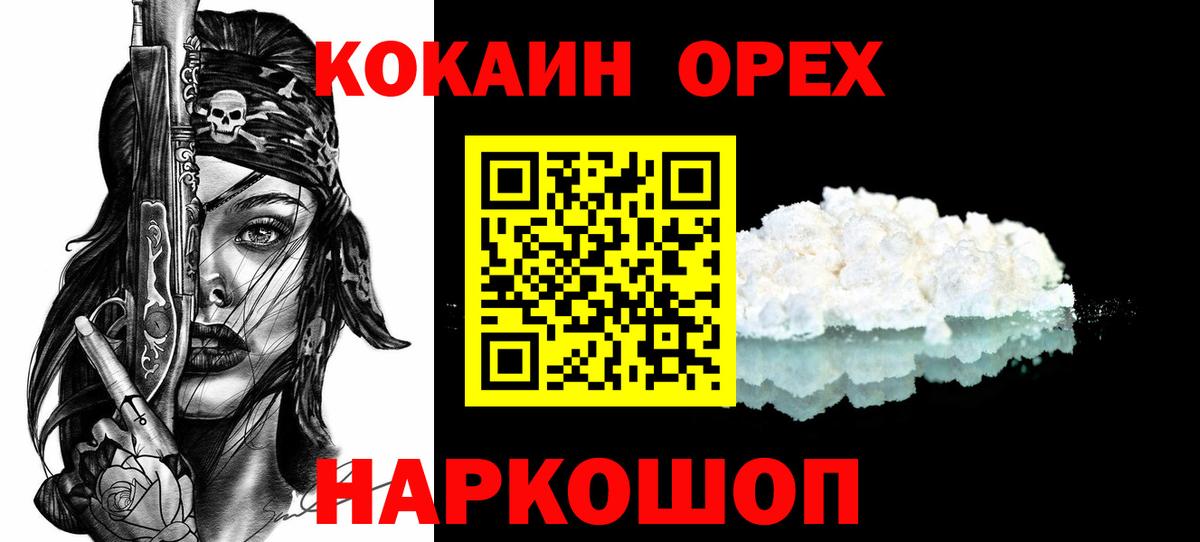 Уварово  КОКАИН 97%  КОКАИН Боливия  Вход с VPN 