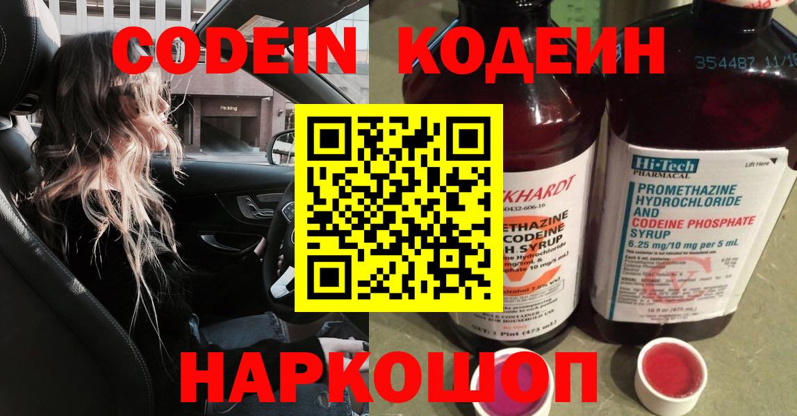 Кодеиновый сироп Lean Purple Drank  Вход с VPN  Уварово  Кодеин Purple Drank 