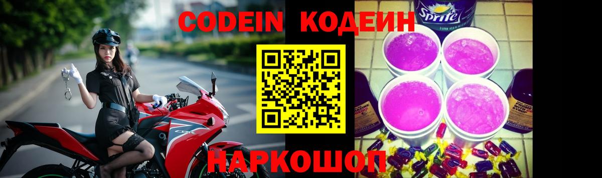 Кодеиновый сироп Lean напиток Lean (лин) Уварово
