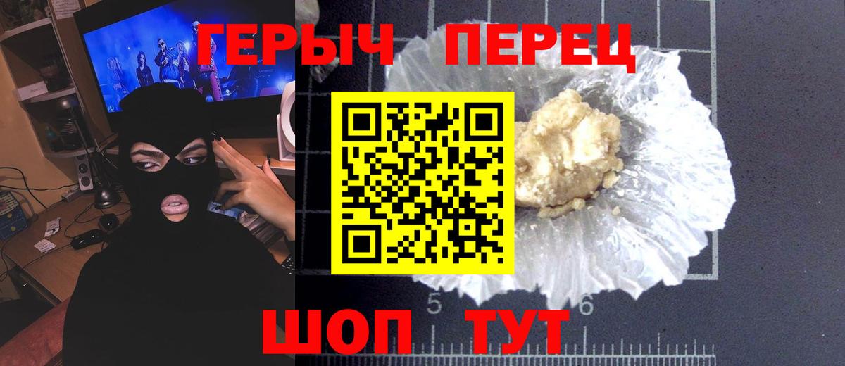 Героин  Героин VHQ  Вход с VPN  Уварово 