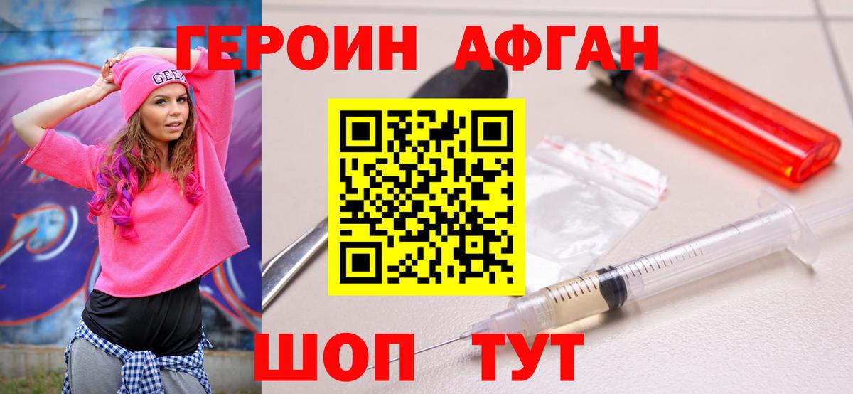 Героин белый Уварово