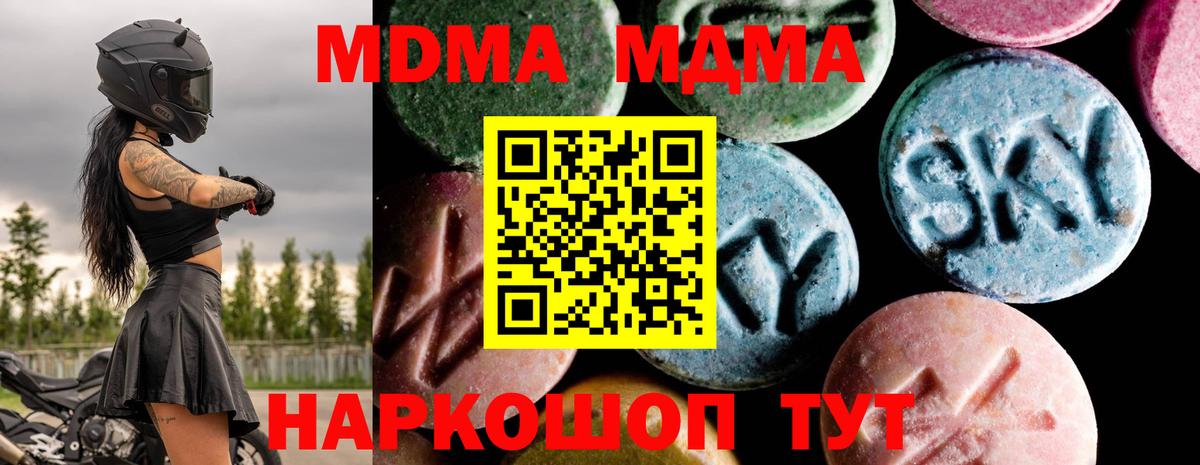 МДМА кристаллы  MDMA Molly  Вход с VPN  Уварово 