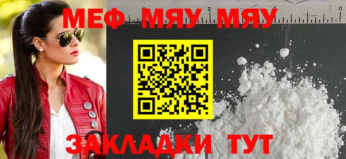 Меф мяу мяу кристаллы Уварово