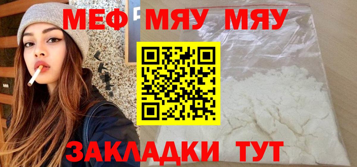 МЯУ-МЯУ mephedrone  Вход с VPN  МЕФ  Уварово  Мефедрон кристаллы 