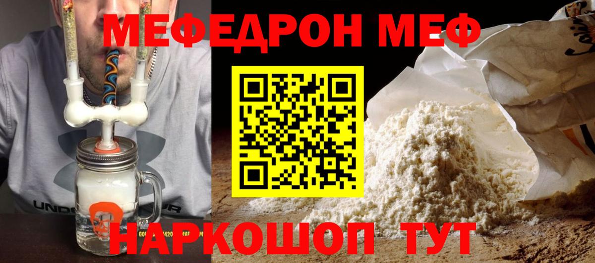 МЯУ-МЯУ мука  Мефедрон  Уварово  Меф мяу мяу 