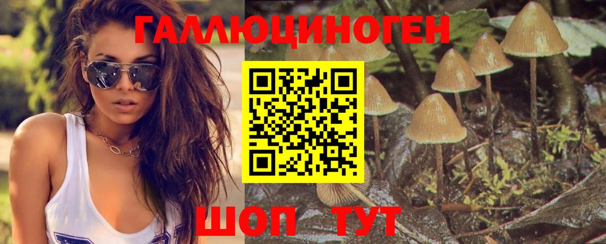 Галлюциногенные грибы ЛСД Уварово